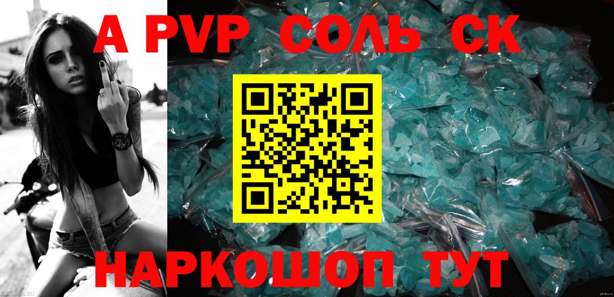 Alpha-PVP СК КРИС  Вход с VPN  где купить наркоту  Alpha-PVP кристаллы  Рязань 