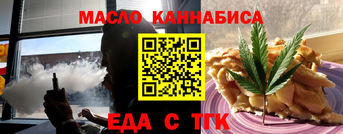 Еда ТГК конопля Рязань