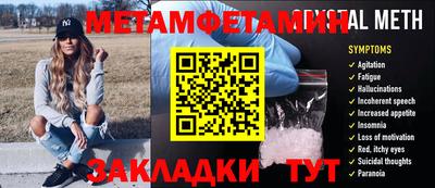 метамфетамин Новозыбков