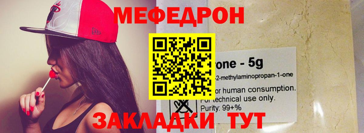 МЕФ  Меф  Вход с VPN  Мефедрон кристаллы  МЕФ mephedrone  купить закладку  Рязань 